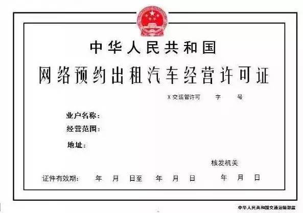 嚴查！三證齊全網約車方可上路，租賃經營需合規