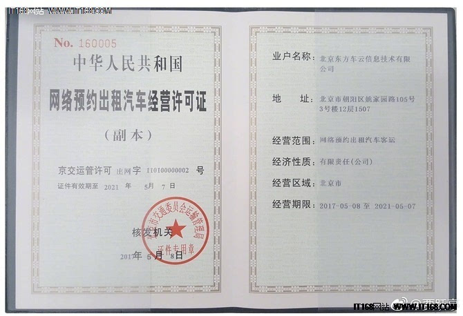 易到獲《網絡預約出租汽車經營許可證》，租賃經營新篇章開啟