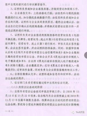 冬日暖流！出租車經營權有償出讓金將全部返還，助力租賃經營發展