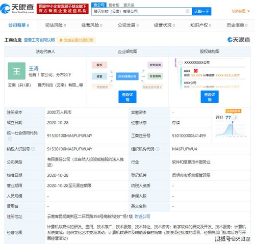 騰訊云計算布局西南，2000萬新公司落地云南賦能數字化基建
